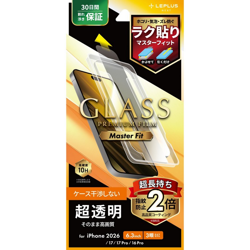 iPhone18Pro/iPhone 17/17 Pro/iPhone 16 Pro ガラスフィルム「GLASS PREMIUM FILM」 超透明