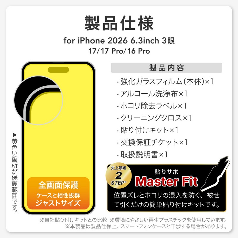 iPhone18Pro/iPhone 17/17 Pro/iPhone 16 Pro ガラスフィルム「GLASS PREMIUM FILM」 超透明