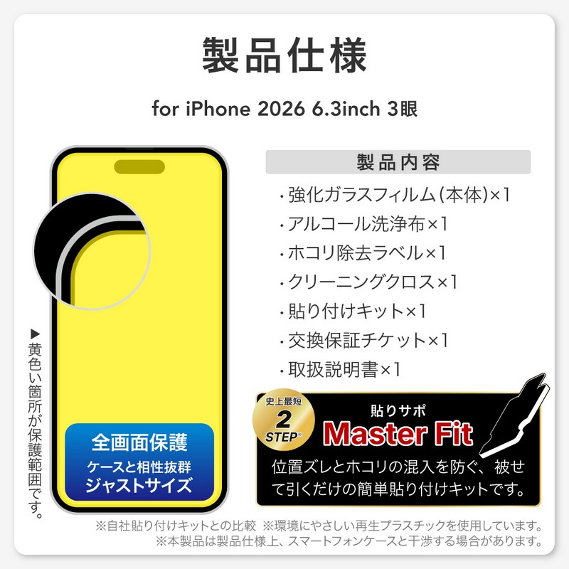 iPhone18Pro ガラスフィルム「GLASS PREMIUM FILM」 ブルーライトカット