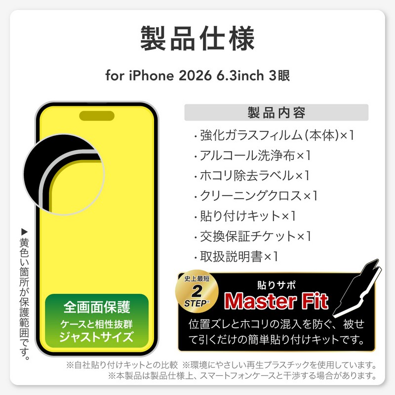iPhone18Pro ガラスフィルム「GLASS PREMIUM FILM」 反射防止