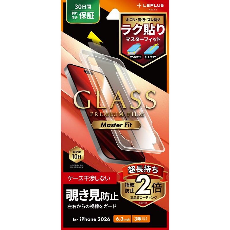 iPhone18Pro ガラスフィルム「GLASS PREMIUM FILM」 覗き見防止180°