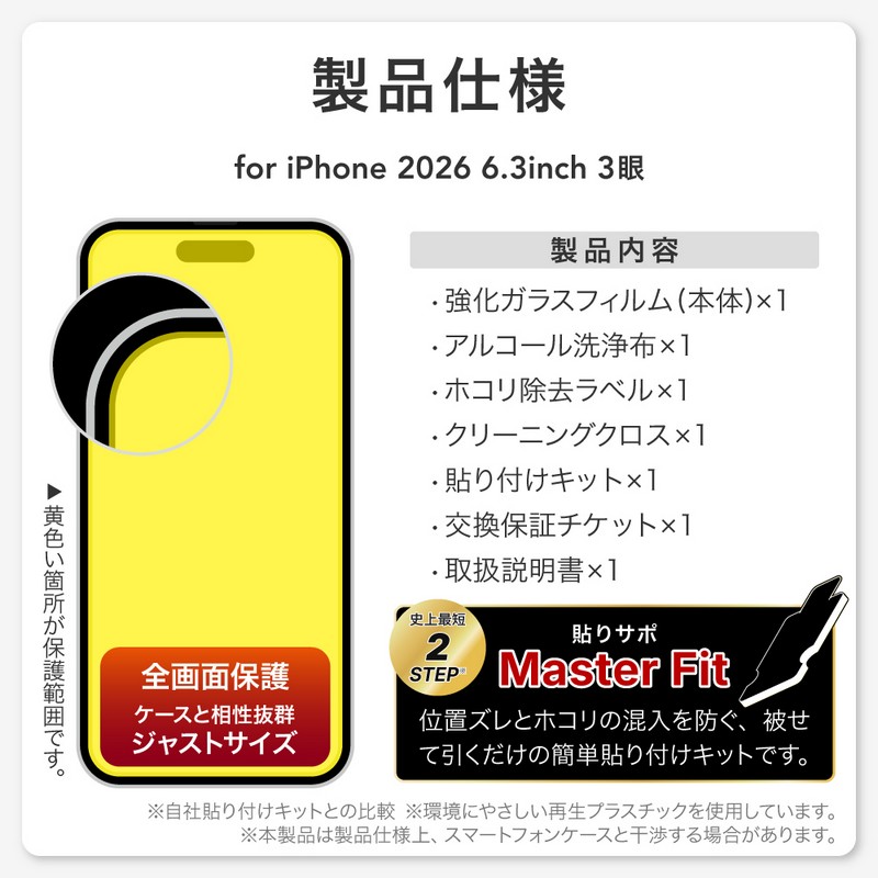 iPhone18Pro ガラスフィルム「GLASS PREMIUM FILM」 覗き見防止180°