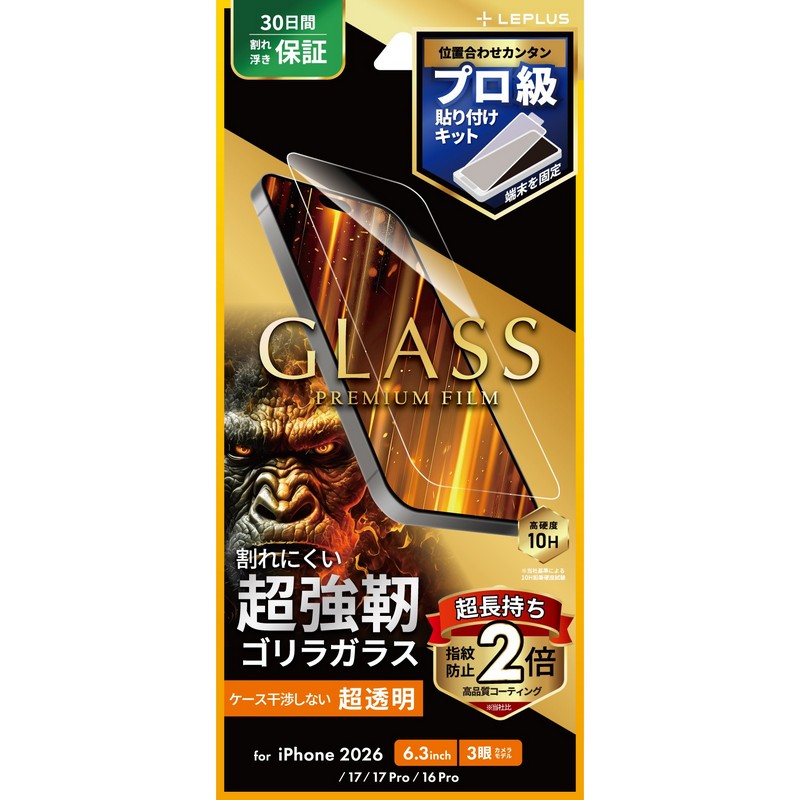 iPhone18Pro/iPhone 17/17 Pro/iPhone 16 Pro ガラスフィルム「GLASS PREMIUM FILM」ゴリラガラス 超透明