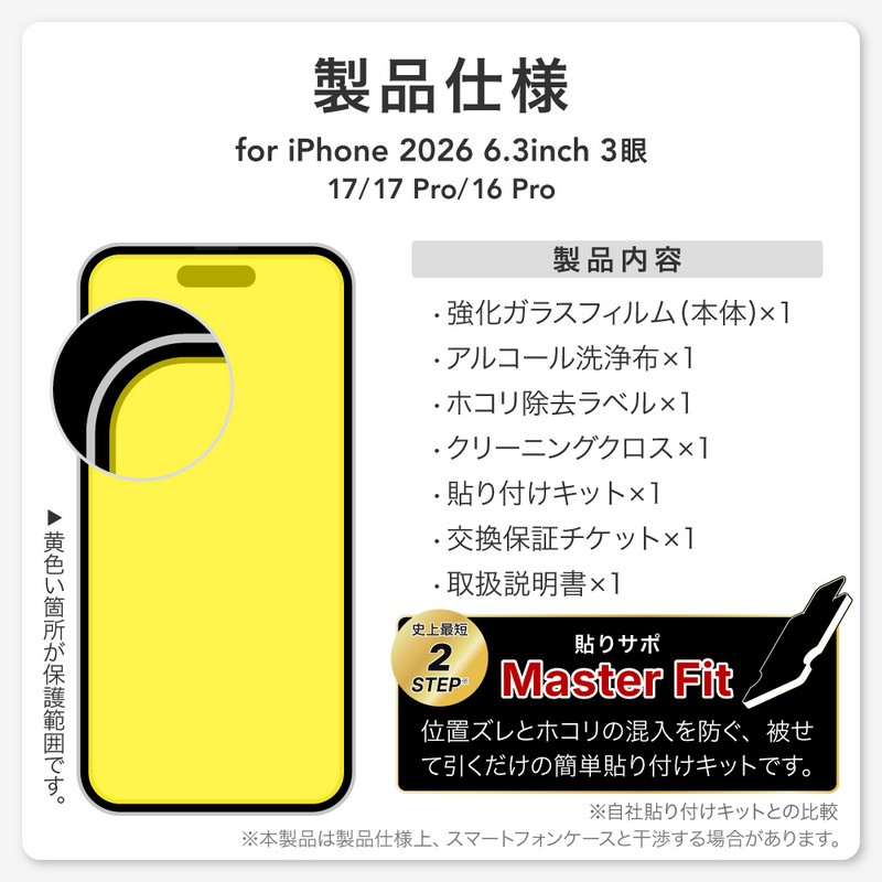 iPhone18Pro/iPhone 17/17 Pro/iPhone 16 Pro ガラスフィルム「GLASS PREMIUM FILM」超ラウンドエッジ 超透明
