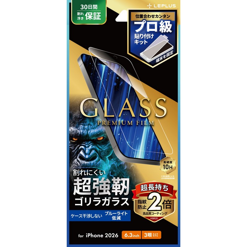 iPhone18Pro ガラスフィルム「GLASS PREMIUM FILM」ゴリラガラス ブルーライトカット