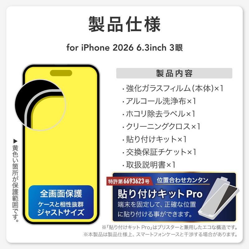 iPhone18Pro ガラスフィルム「GLASS PREMIUM FILM」ゴリラガラス ブルーライトカット