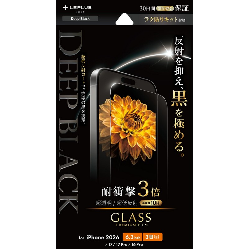 iPhone18Pro/iPhone 17/17 Pro/iPhone 16 Pro ガラスフィルム「Deep Black GLASS」超低反射 超透明
