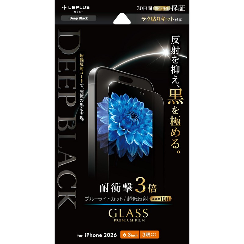 iPhone18Pro ガラスフィルム「Deep Black GLASS」超低反射 ブルーライトカット
