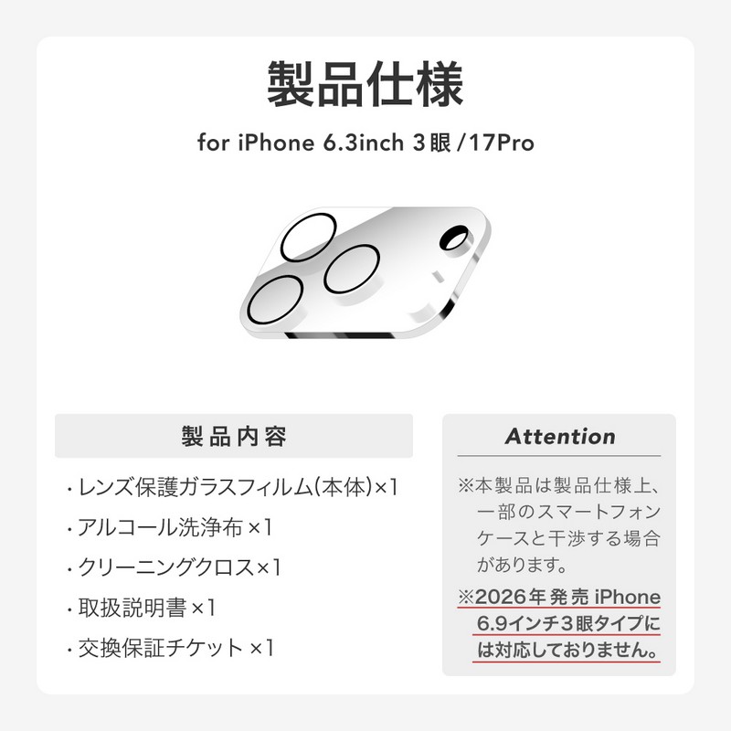 iPhone18Pro/iPhone 17 Pro レンズ保護ガラスフィルム「GLASS PREMIUM FILM」全面保護 高透過 約95％