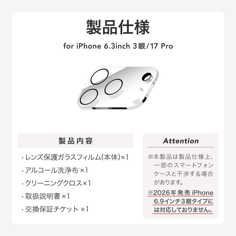 iPhone18Pro/iPhone 17 Pro レンズ保護ガラスフィルム「GLASS PREMIUM FILM」全面保護 超高透過 約98%