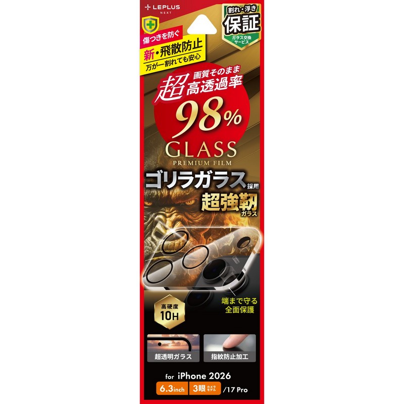 iPhone18Pro/iPhone 17 Pro レンズ保護ガラスフィルム「GLASS PREMIUM FILM」全面保護 ゴリラガラス 超高透過 98％
