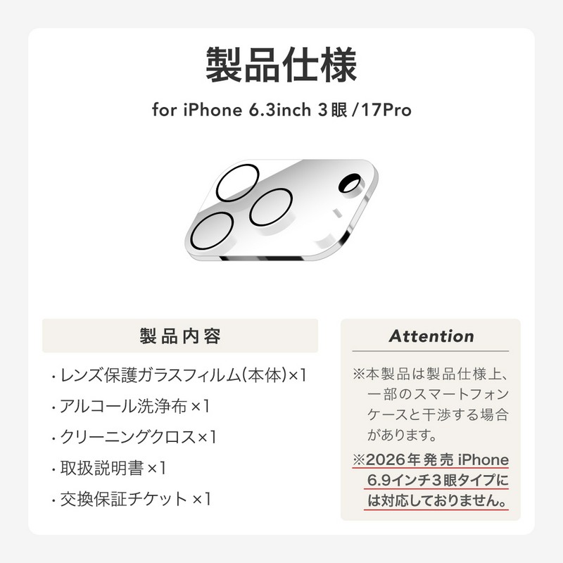iPhone18Pro/iPhone 17 Pro レンズ保護ガラスフィルム「GLASS PREMIUM FILM」全面保護 ゴリラガラス 超高透過 98％