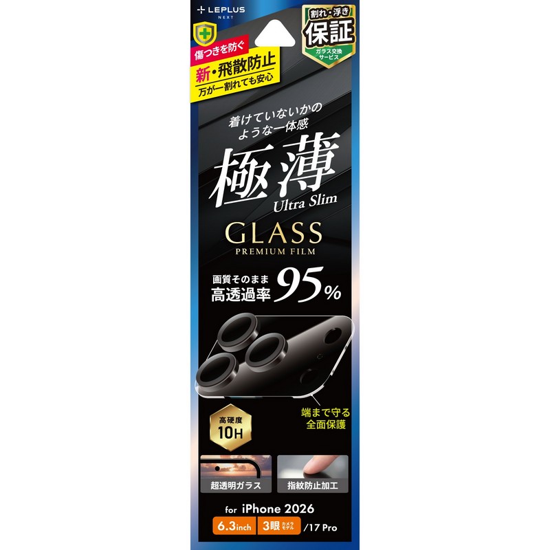 iPhone18Pro/iPhone 17 Pro レンズ保護ガラスフィルム「GLASS PREMIUM FILM」薄型 全面保護 高透過 約95％