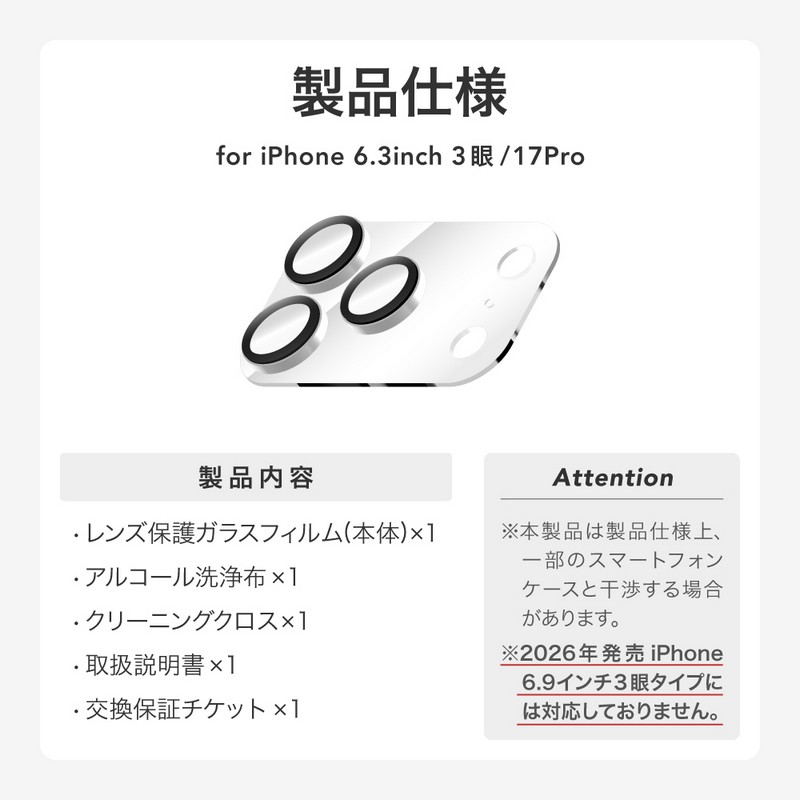 iPhone18Pro/iPhone 17 Pro レンズ保護ガラスフィルム「GLASS PREMIUM FILM」薄型 全面保護 高透過 約95%
