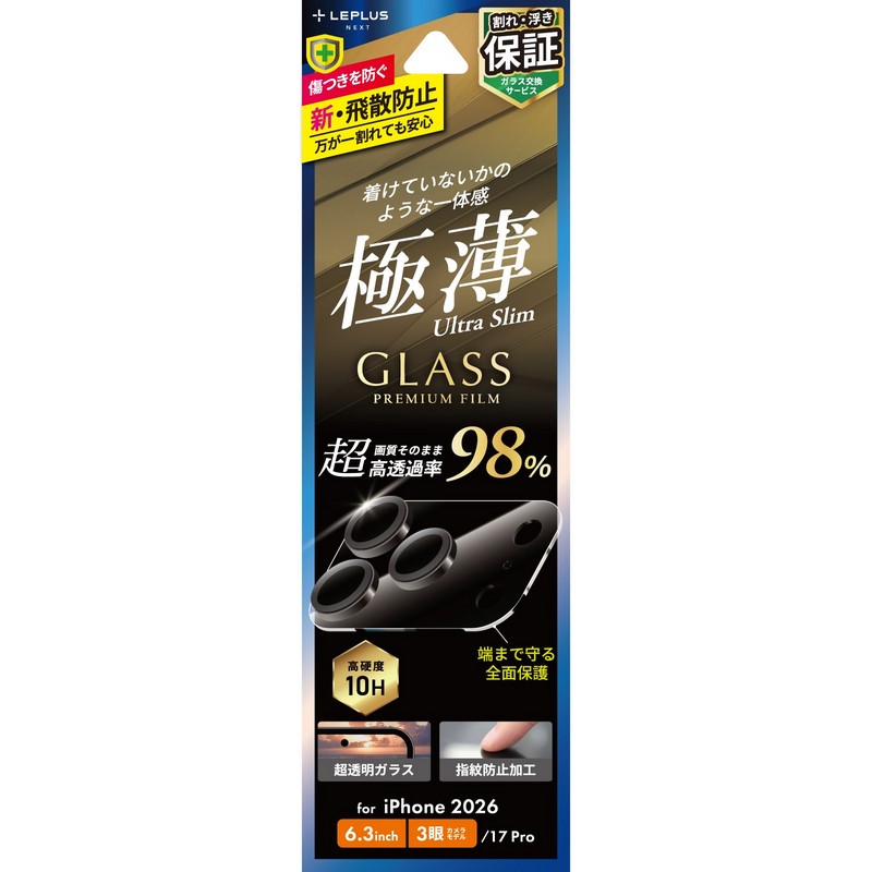 iPhone18Pro/iPhone 17 Pro レンズ保護ガラスフィルム「GLASS PREMIUM FILM」薄型 全面保護 超高透過 約98％