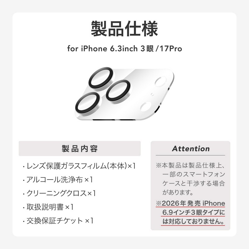 iPhone18Pro/iPhone 17 Pro レンズ保護ガラスフィルム「GLASS PREMIUM FILM」薄型 全面保護 超高透過 約98%