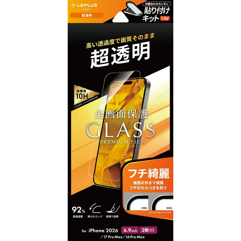 iPhone18ProMax/iPhone 17 Pro Max/iPhone 16 Pro Max ガラスフィルム「GLASS PREMIUM FILM Lite」 超透明