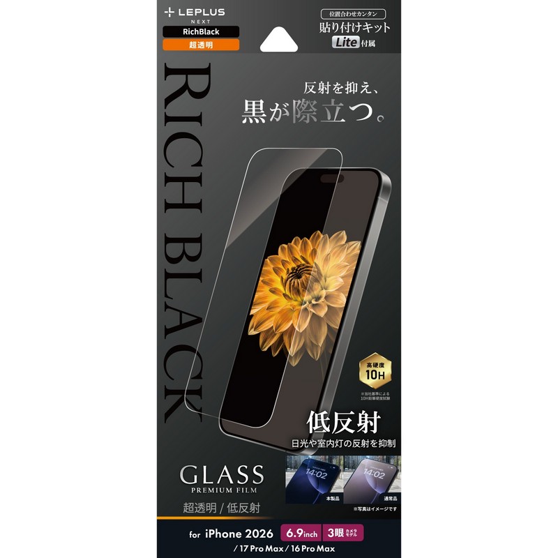 iPhone18ProMax/iPhone 17 Pro Max/iPhone 16 Pro Max ガラスフィルム「GLASS PREMIUM FILM Lite」 超透明 Rich Black