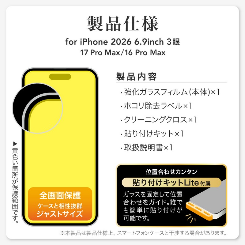 iPhone18ProMax/iPhone 17 Pro Max/iPhone 16 Pro Max ガラスフィルム「GLASS PREMIUM FILM Lite」 超透明 Rich Black
