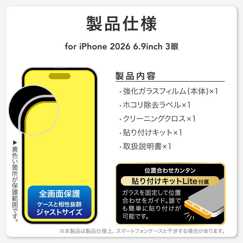iPhone18ProMax ガラスフィルム「GLASS PREMIUM FILM Lite」 ブルーライトカット