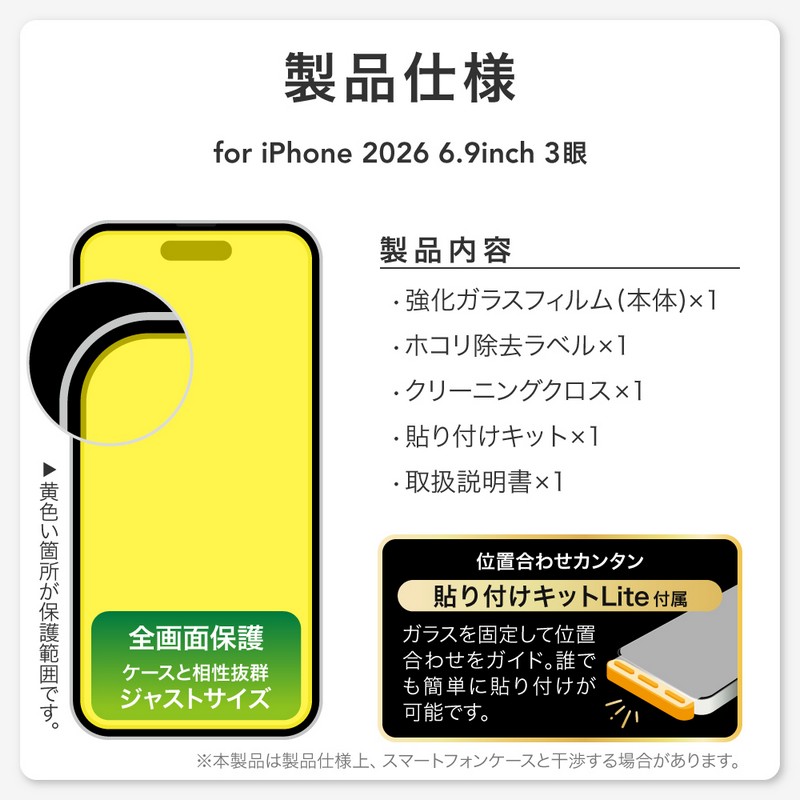 iPhone18ProMax ガラスフィルム「GLASS PREMIUM FILM Lite」 反射防止