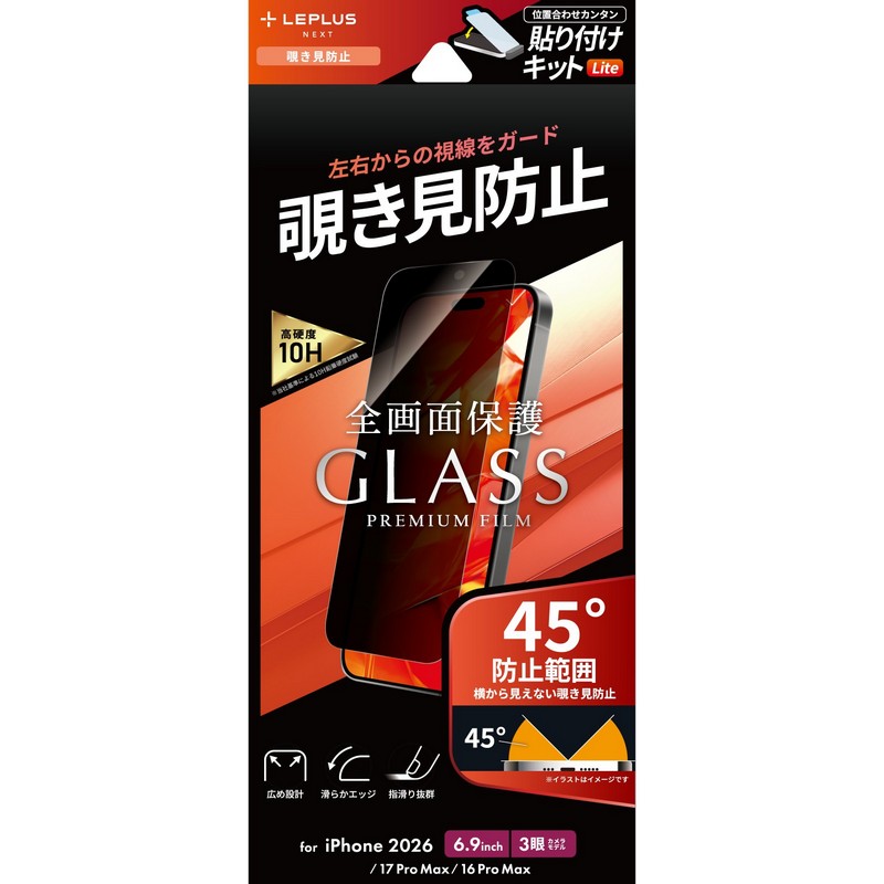 iPhone18ProMax ガラスフィルム「GLASS PREMIUM FILM Lite」 覗き見防止180°