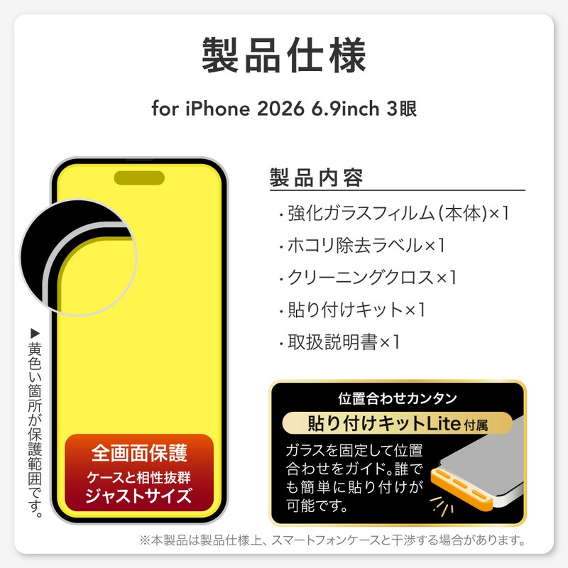 iPhone18ProMax ガラスフィルム「GLASS PREMIUM FILM Lite」 覗き見防止180°