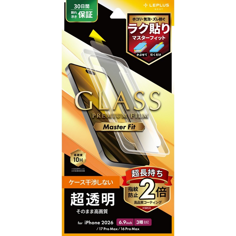 iPhone18ProMax/iPhone 17 Pro Max/iPhone 16 Pro Max ガラスフィルム「GLASS PREMIUM FILM」 超透明