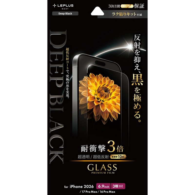 iPhone18ProMax/iPhone 17 Pro Max/iPhone 16 Pro Max ガラスフィルム「Deep Black GLASS」超低反射 超透明