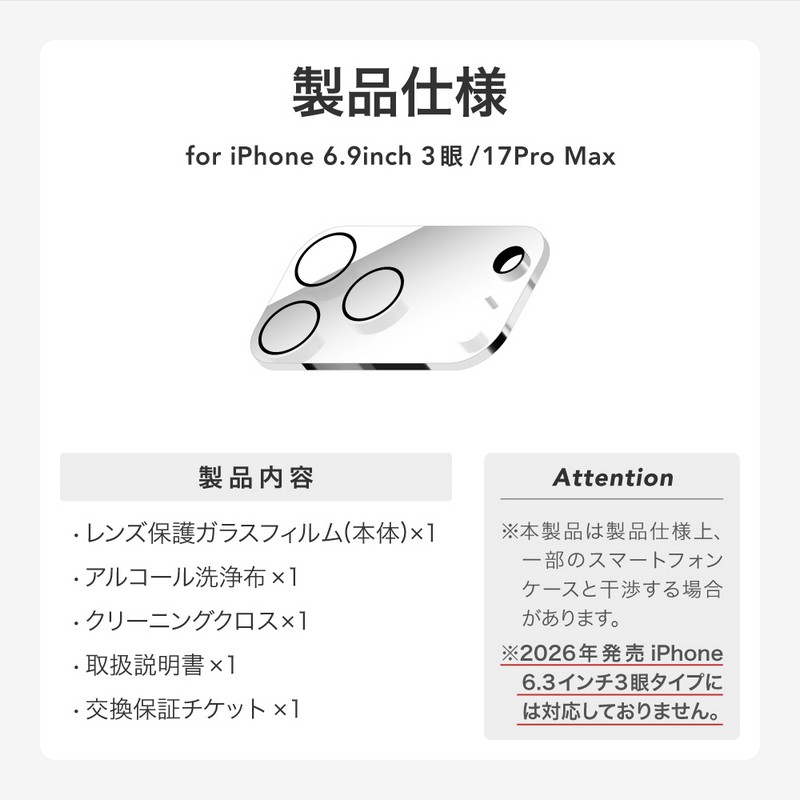 iPhone18ProMax/iPhone 17 Pro Max レンズ保護ガラスフィルム「GLASS PREMIUM FILM」全面保護 高透過 約95％