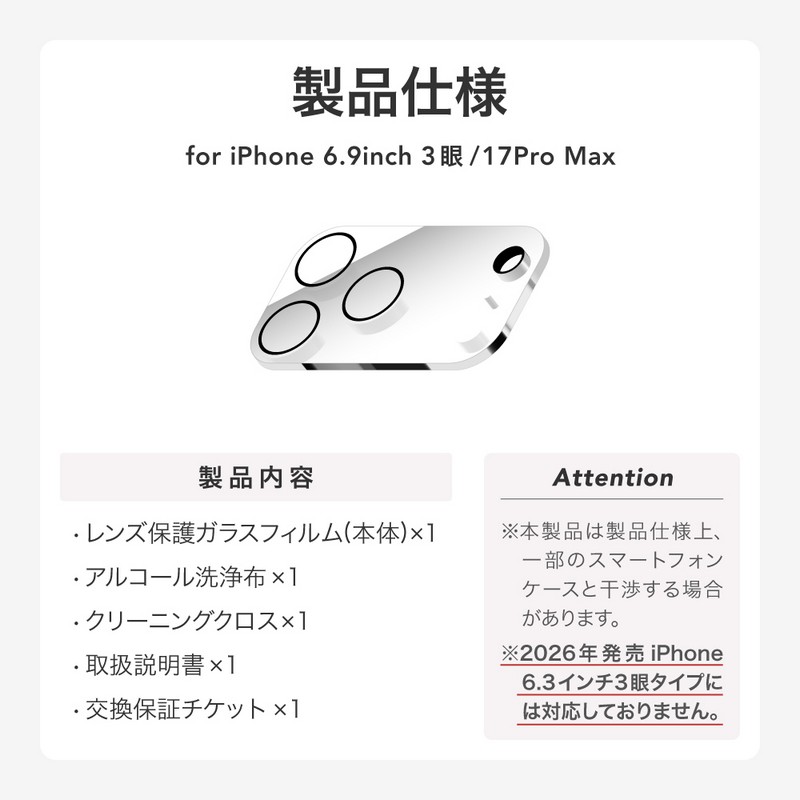 iPhone18ProMax/iPhone 17 Pro Max レンズ保護ガラスフィルム「GLASS PREMIUM FILM」全面保護 超高透過 約98%