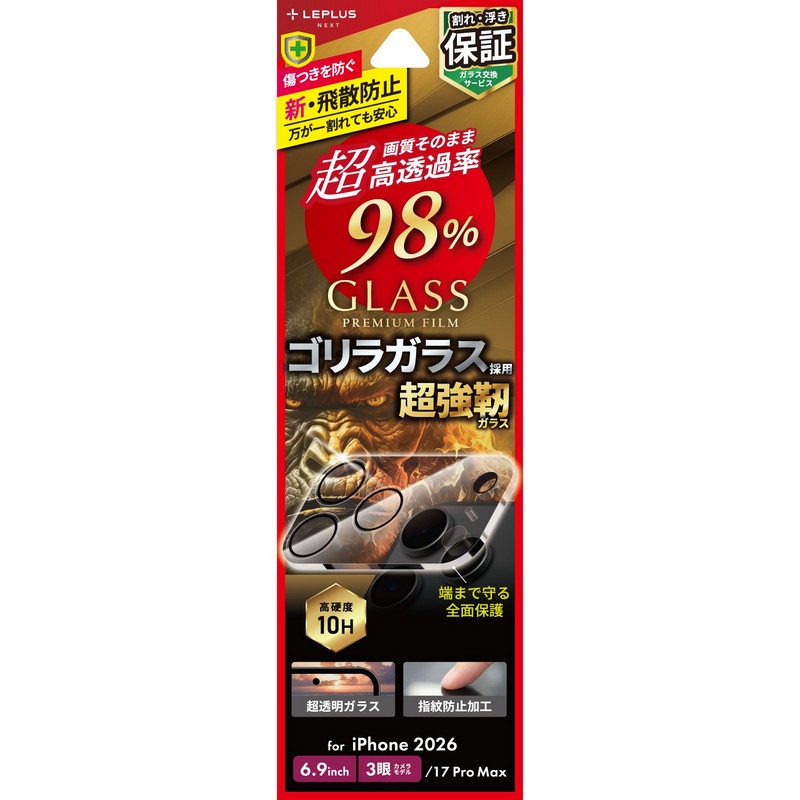 iPhone18ProMax/iPhone 17 Pro Max レンズ保護ガラスフィルム「GLASS PREMIUM FILM」全面保護 ゴリラガラス 超高透過 98％