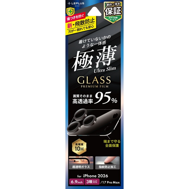 iPhone18ProMax/iPhone 17 Pro Max レンズ保護ガラスフィルム「GLASS PREMIUM FILM」薄型 全面保護 高透過 約95％