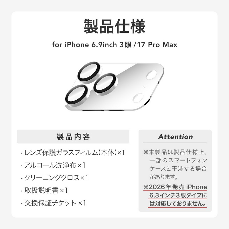 iPhone18ProMax/iPhone 17 Pro Max レンズ保護ガラスフィルム「GLASS PREMIUM FILM」薄型 全面保護 超高透過 約98%