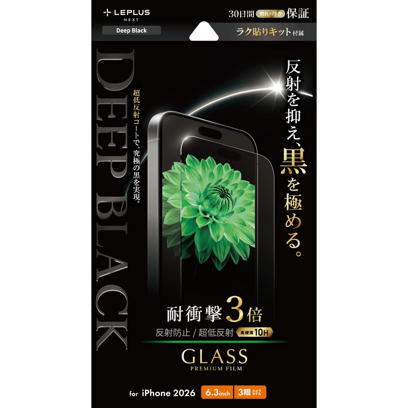 iPhone18Pro ガラスフィルム「Deep Black GLASS」超低反射 反射防止