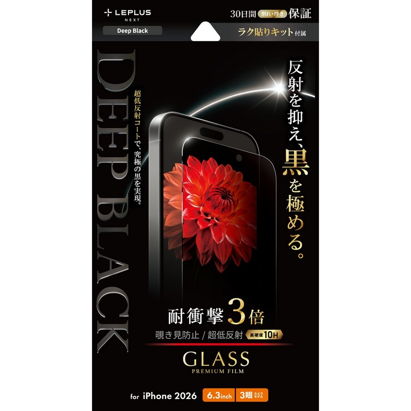 iPhone18Pro ガラスフィルム「Deep Black GLASS」超低反射 覗き見防止180°