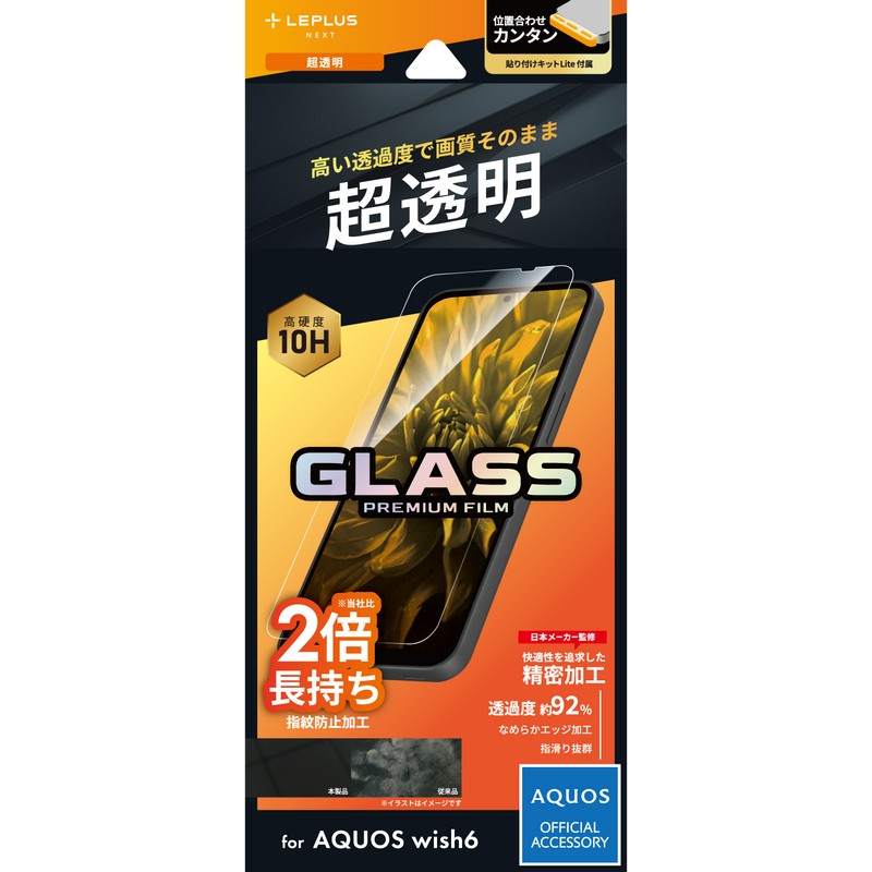 AQUOS wish6 ガラスフィルム 「GLASS PREMIUM FILM」スタンダードサイズ 超透明