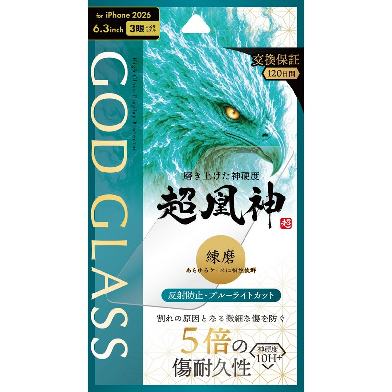 iPhone18Pro ガラスフィルム 「GOD GLASS 超凰神」練磨 反射防止・ブルーライトカット