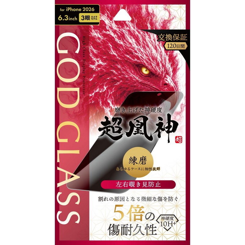 iPhone18Pro ガラスフィルム 「GOD GLASS 超凰神」練磨 覗き見防止180°