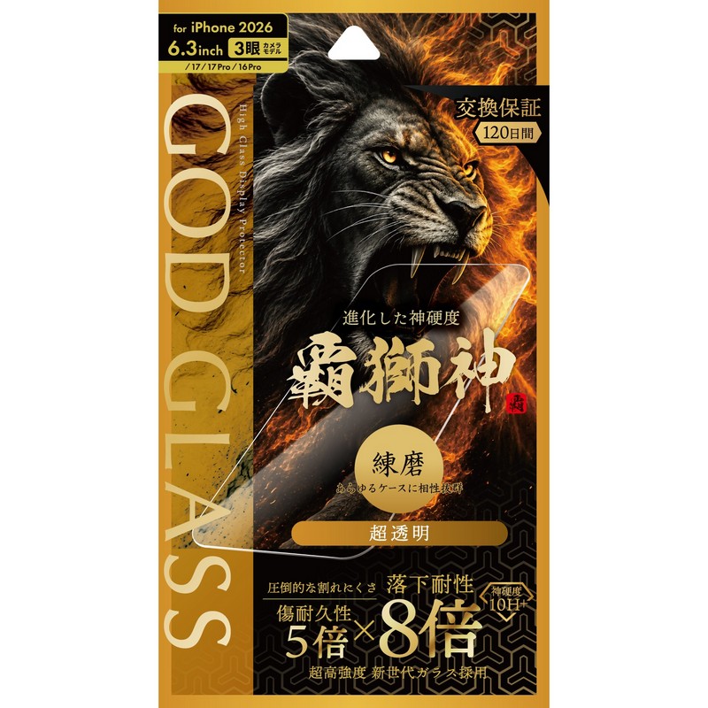 iPhone18Pro/iPhone 17/17 Pro/iPhone 16 Pro ガラスフィルム 「GOD GLASS 覇獅神」練磨 超透明