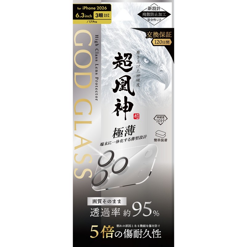 iPhone18Pro/iPhone 17 Pro レンズ保護ガラスフィルム 「GOD GLASS 超凰神」結塊 高透過 約95％