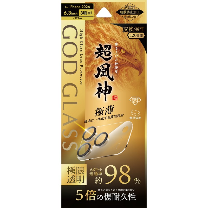 iPhone18Pro/iPhone 17 Pro レンズ保護ガラスフィルム 「GOD GLASS 超凰神」結塊 超高透過 約98％