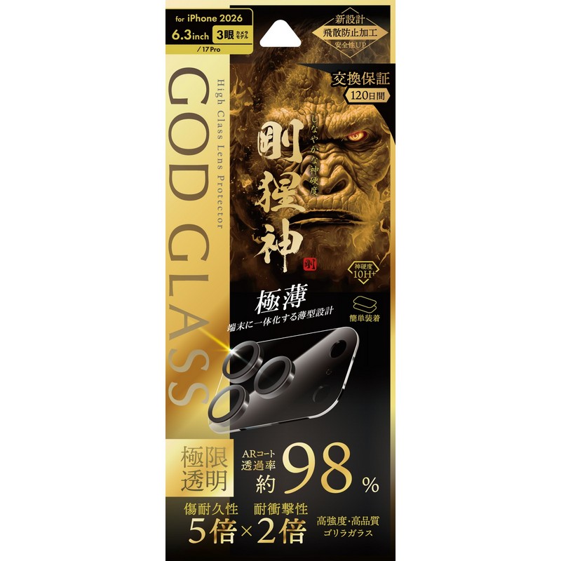 iPhone18Pro/iPhone 17 Pro レンズ保護ガラスフィルム 「GOD GLASS 剛猩神」結塊 超高透過 約98％