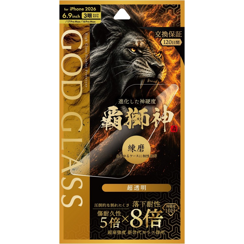 iPhone18ProMax/iPhone 17 Pro Max/iPhone 16 Pro Max ガラスフィルム 「GOD GLASS 覇獅神」練磨 超透明