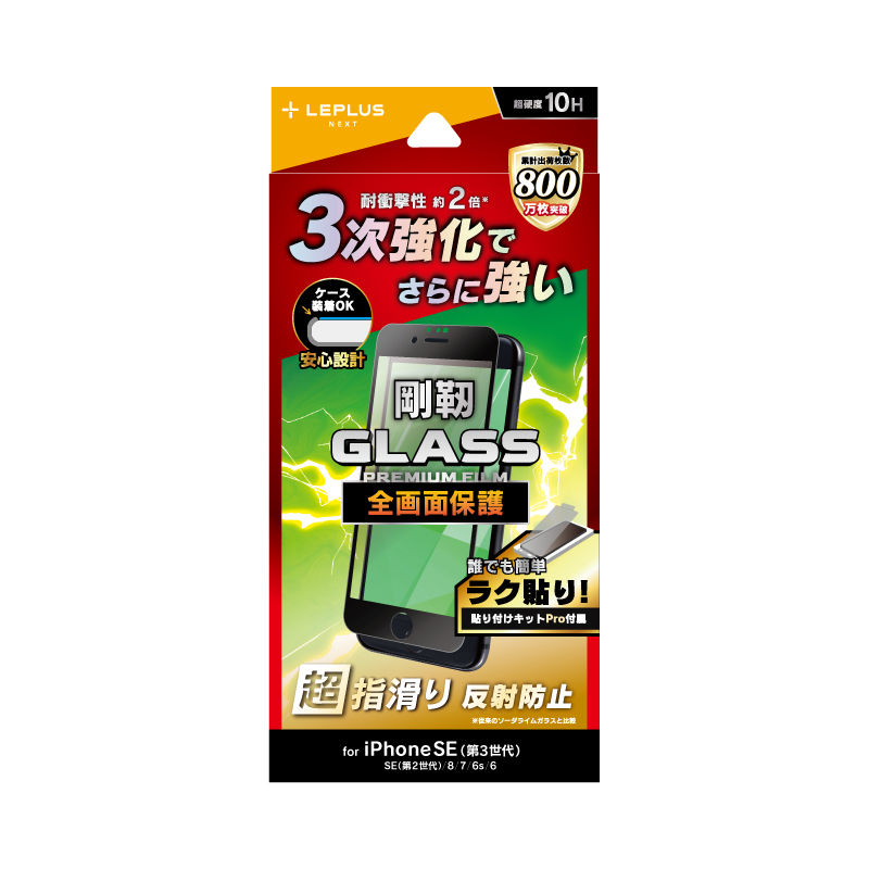 iPhone SE (第3世代)/SE (第2世代)/8/7/6s/6 ガラスフィルム「GLASS PREMIUM FILM 剛靭」 全画面保護 マット・反射防止