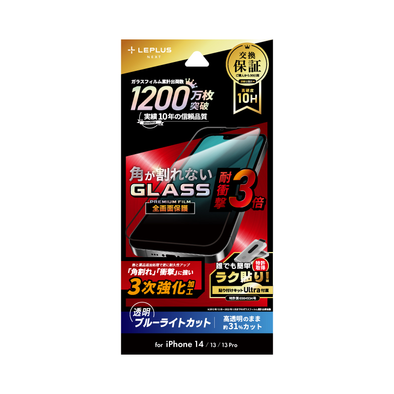 iPhone 14/13/13 Pro ガラスフィルム「GLASS PREMIUM FILM」 全画面保護 ソフトフレーム 3次強化 ブルーライトカット