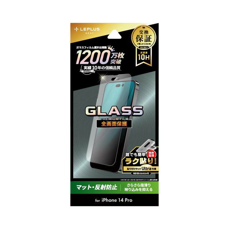 iPhone 14 Pro ガラスフィルム「GLASS PREMIUM FILM」 全画面保護 マット・反射防止