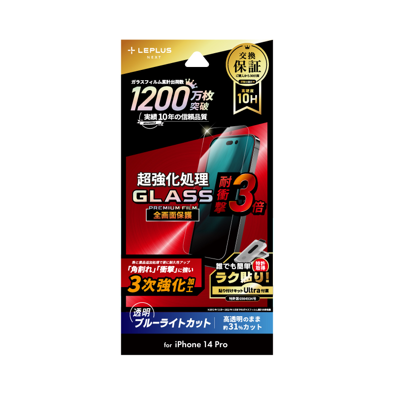 iPhone 14 Pro ガラスフィルム「GLASS PREMIUM FILM」 全画面保護 3次強化 ブルーライトカット