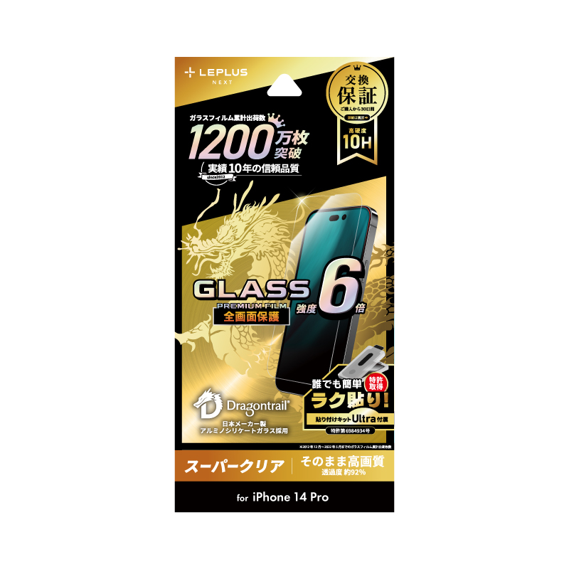 iPhone 14 Pro ガラスフィルム「GLASS PREMIUM FILM」 全画面保護 ドラゴントレイル スーパークリア