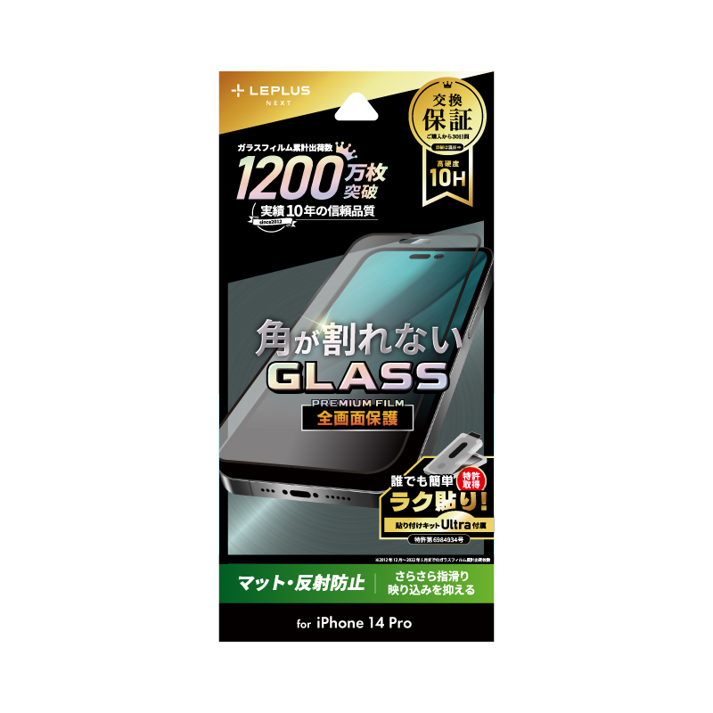 iPhone 14 Pro ガラスフィルム「GLASS PREMIUM FILM」 全画面保護 ソフトフレーム マット・反射防止